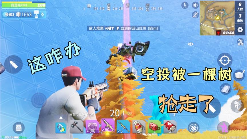 堡垒前线娱乐：欧皇还是非酋？好不容易遇到空投，却被一棵树抢走