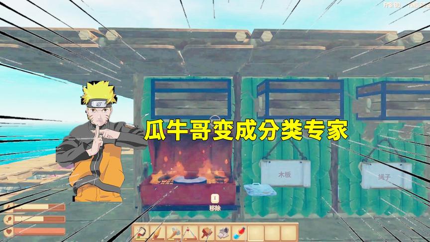 木筏求生联机46：瓜牛哥变成分类专家，以后找材料方便啦！