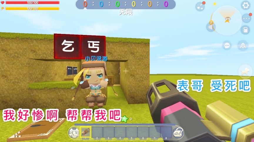 迷你世界：小表弟欺负我是个乞丐，没想到我有传家宝，反过来求我