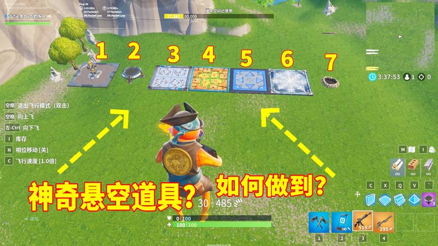 堡垒之夜：7种道具悬空放？学会这招再也不会被摔了！超级简单！