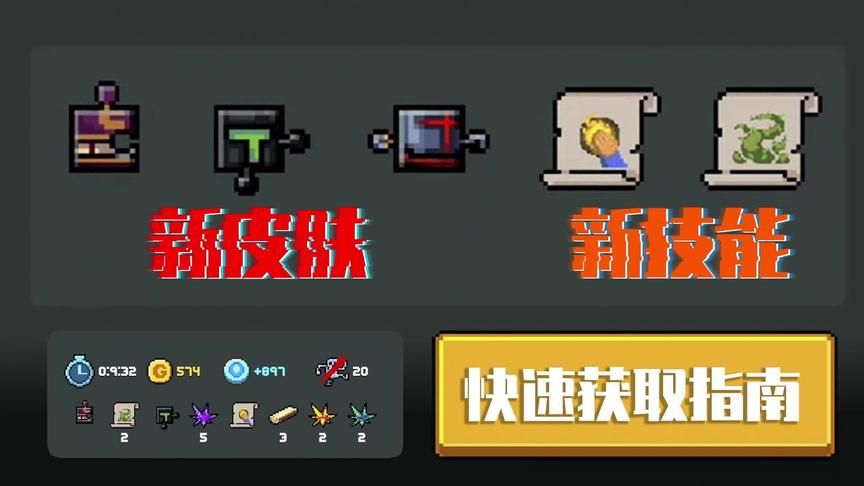 元气骑士：一个小技巧，快速集齐碎片和残页