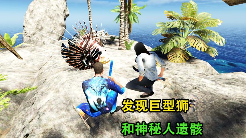 荒岛求生175：珊儿和我发现巨型狮子鱼，还有神秘人遗骸