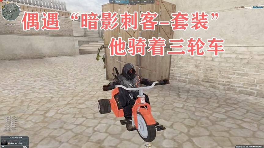 恶搞火线：“暗影刺客骑着三轮车”，那是我在生存特训里的回忆啊