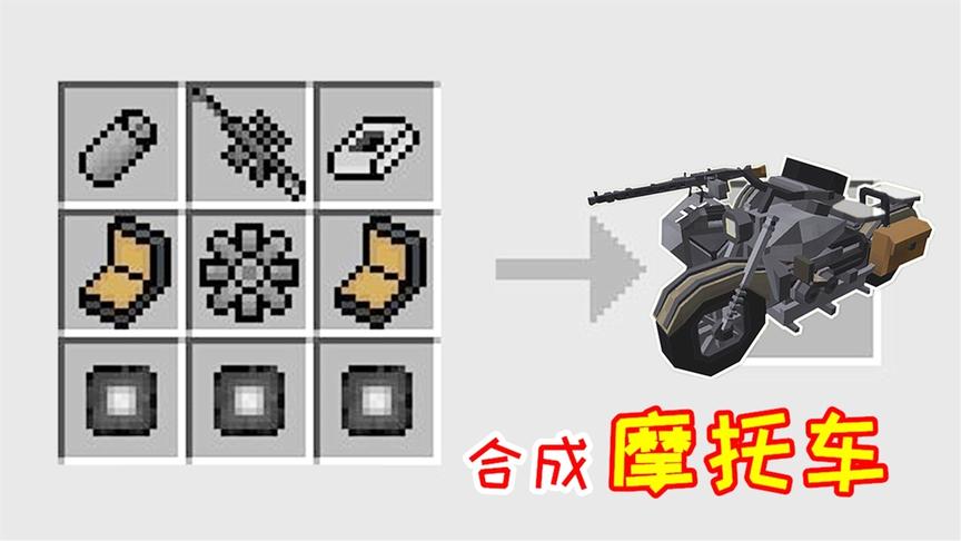 MC还能合成摩托车？只不过太难开，一不小心开进了河里！