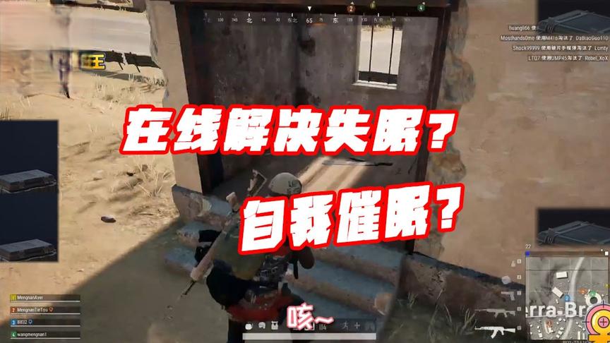 绝地求生：我找到一个可以解决失眠的方法？那就呆老师讲一波