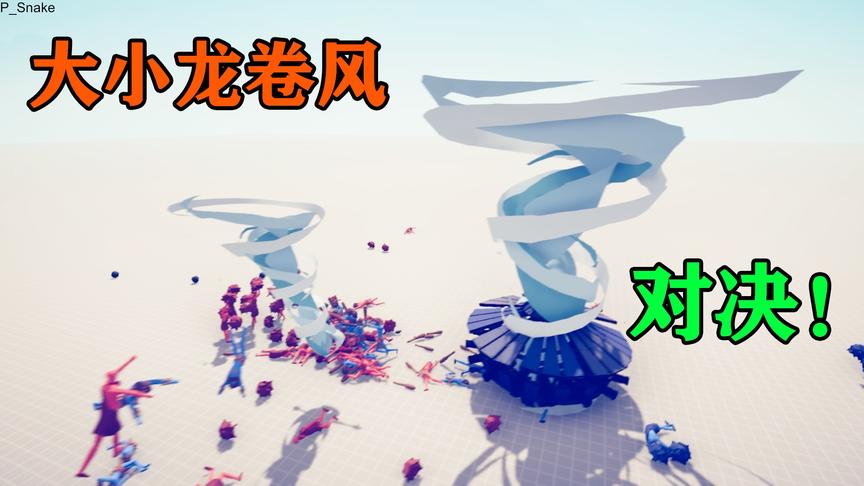 全面战争模拟器：新龙卷风与旧龙卷风对战，战斗激烈，结局如何？