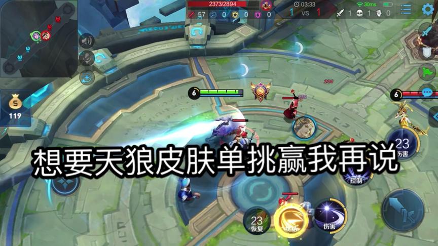 想要天狼皮肤没关系但是单挑要赢我