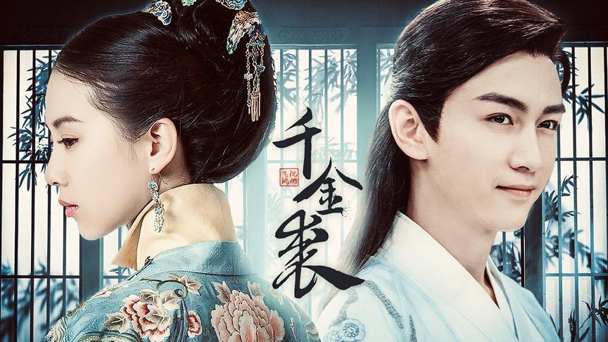 刘诗诗陈晓-番外结局《千金裘》:明月珰原著,越骂越爱虐心大作