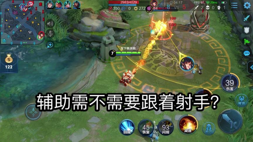 辅助需不需要跟着射手？