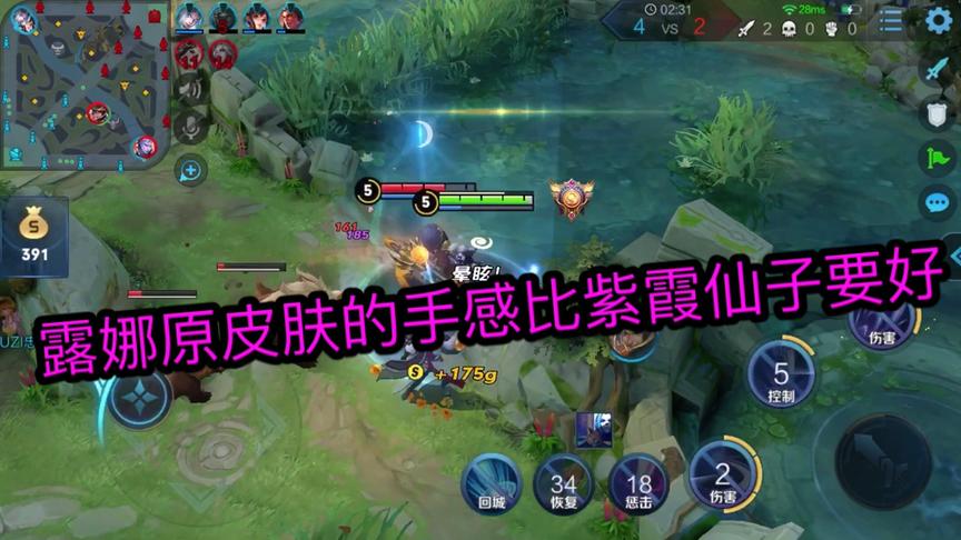 露娜原皮肤的手感比紫霞仙子要好