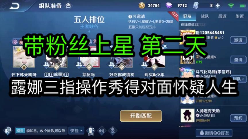 带粉丝上星的第二天：露娜三指操作秀得对面怀疑人生呀！