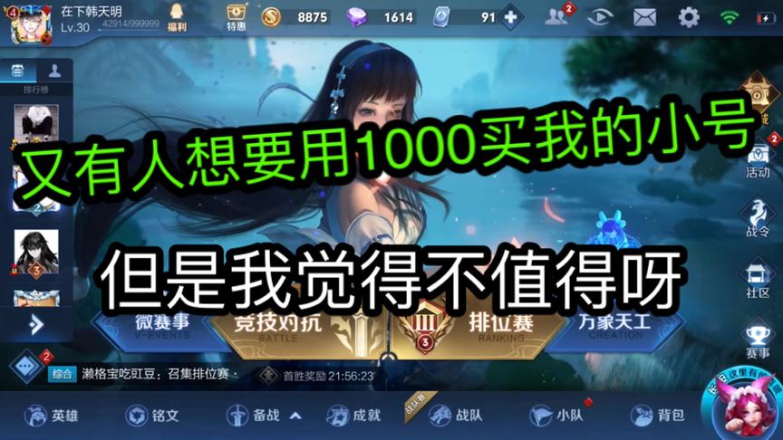 又有人想要用1000买我的小号，但是我觉得不值得呀