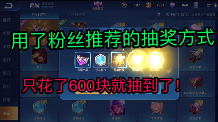 粉丝推荐的抽奖方式真不错呀，只花了600元就抽到了！