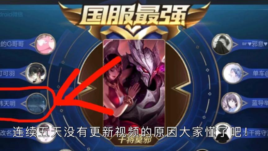 连续五天没有更新视频，如今已是国服！