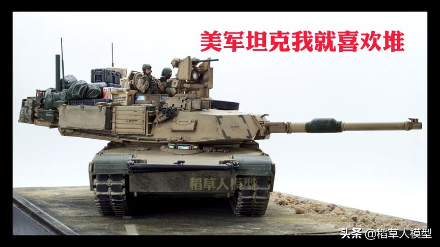 美军战车，我就是喜欢堆，就一搬家用车