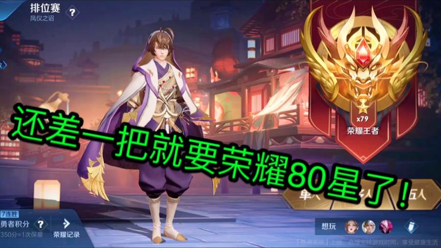 还差一把就80星了，只能拿出我那国服干将咯！