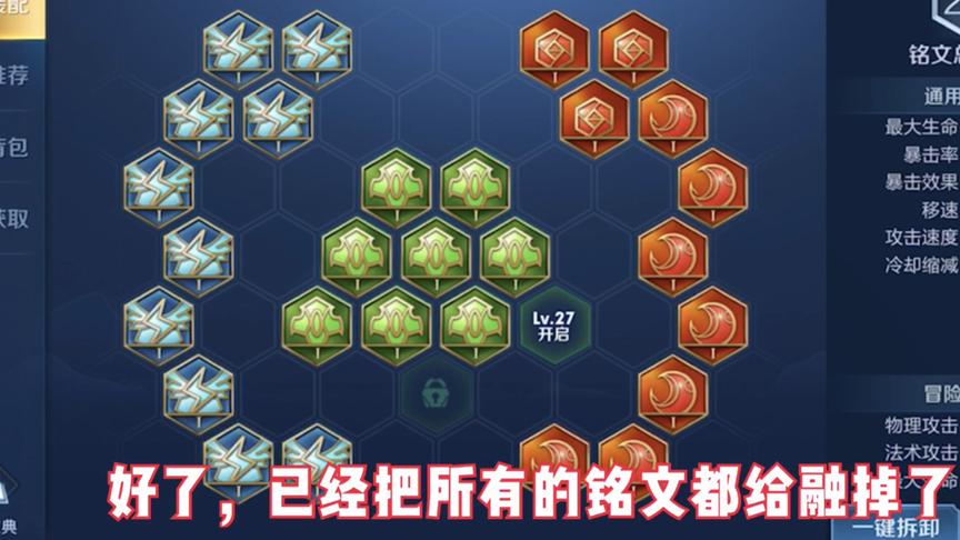 不玩了退游了！将所有铭文都给融化掉！