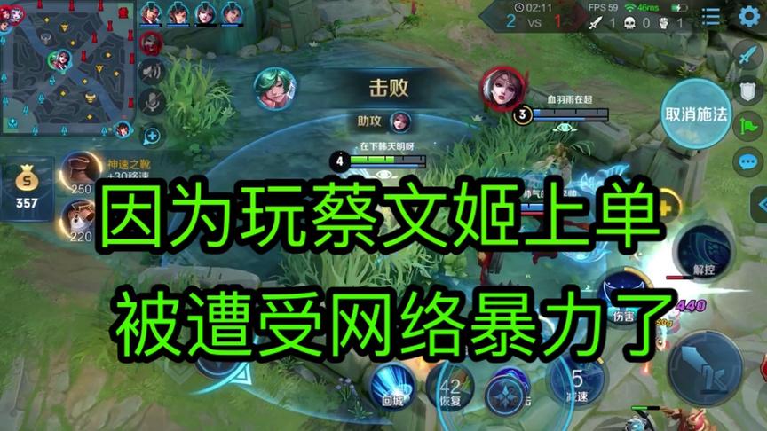 韩天明因为玩蔡文姬上单被遭受网络暴力。