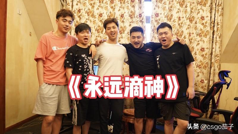 CSGO茄子：赛前放狠话还是有用的呀！