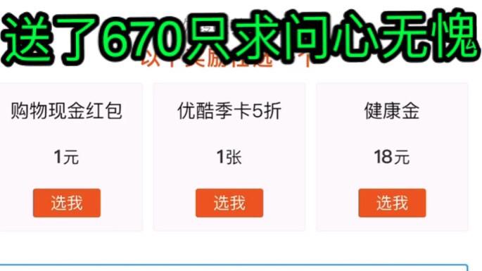 送了670福利只求自己问心无愧，感谢大家的支持。