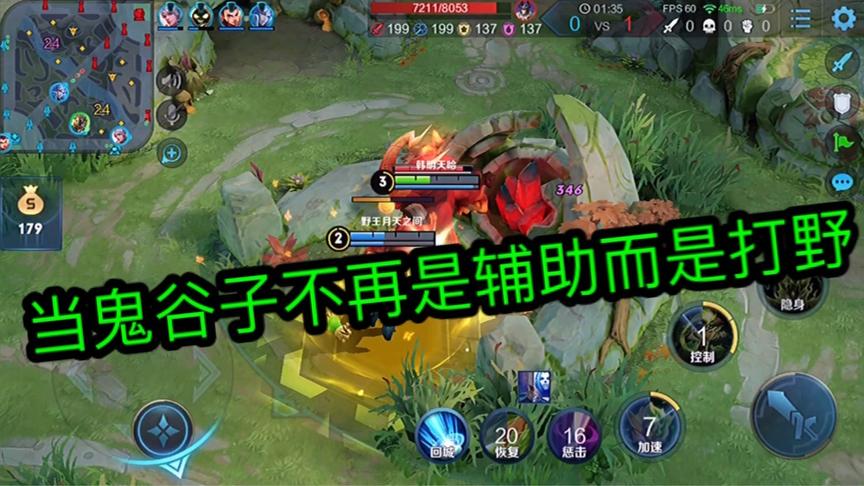 用鬼谷子打野？恐怕也就韩天明会去这么玩了！还挺厉害的