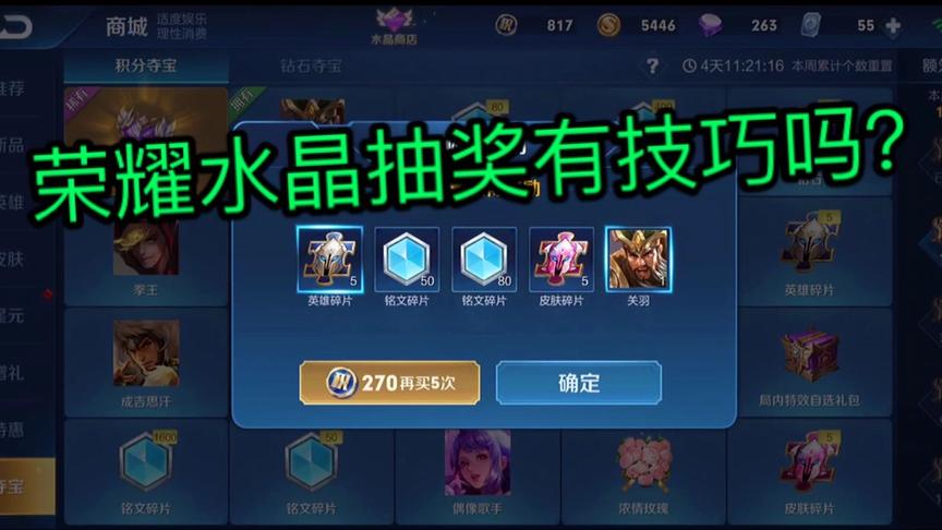 花2000元抽荣耀水晶已经做好被坑的准备了！