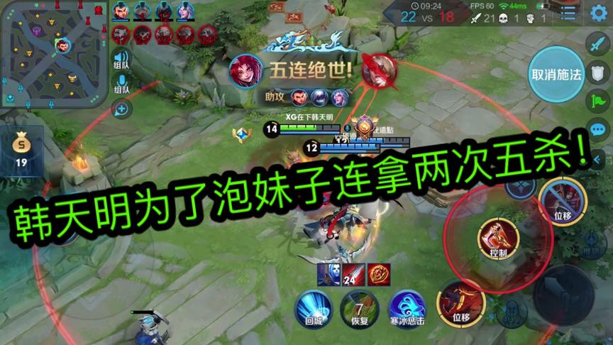 韩天明为了泡妹子连拿两次五杀！有没有韩嫂就看今天了！