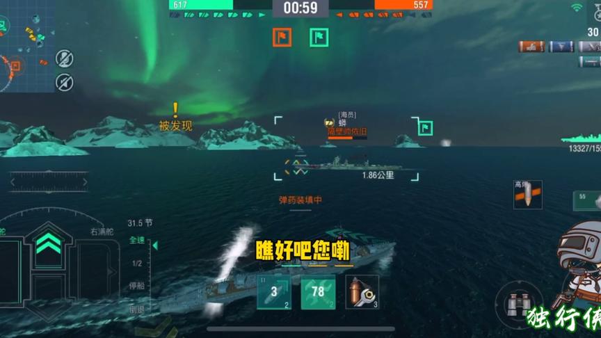 独行侠小强：荻为腓特烈大帝护航，一艘蟒级巡洋舰来送人头。收！