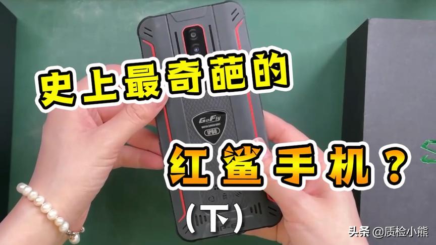 小伙花1500买的红鲨手机，跑分能赢黑鲨吗？结果我懵了啊