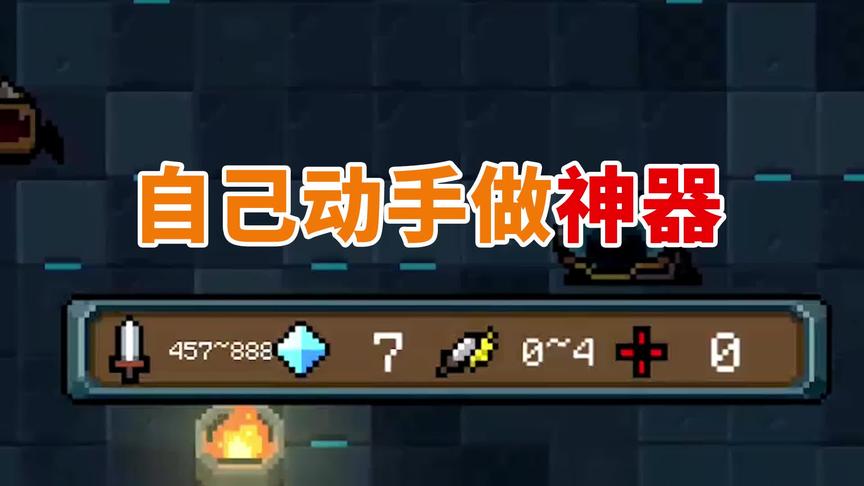 元气骑士：发现一种提升武器威力的方法，还要一拳干嘛？
