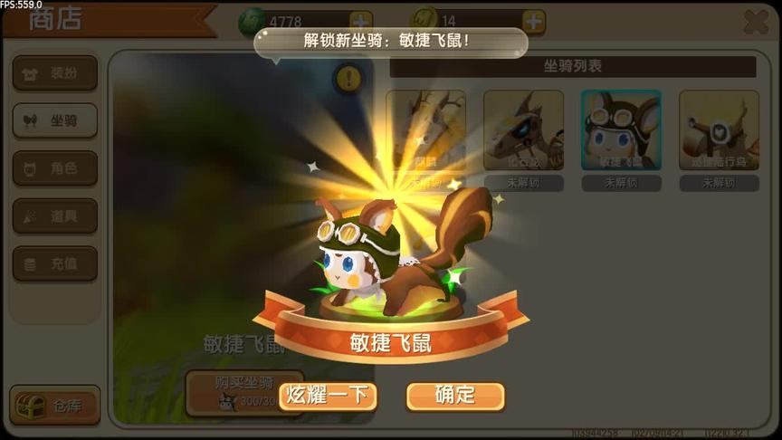 迷你世界 侠客也有属于自己的坐骑啦！迟来的小飞鼠