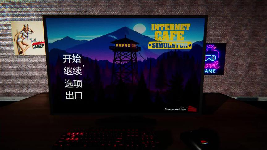 游戏里 开网吧 难上加难  当一个好老板真的很不容易 网吧经营