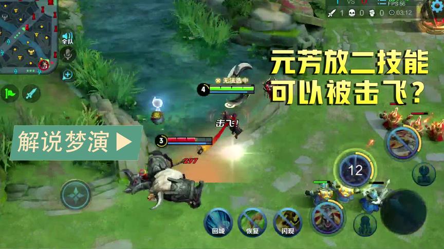 李元芳释放二技能的过程中，也可以被击飞？