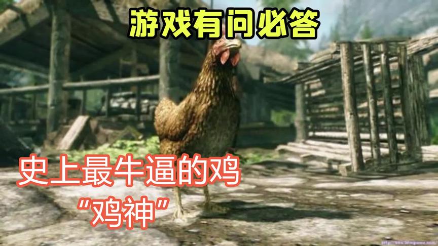 新手的噩梦，让玩家吃尽苦头的“鸡中之神”！