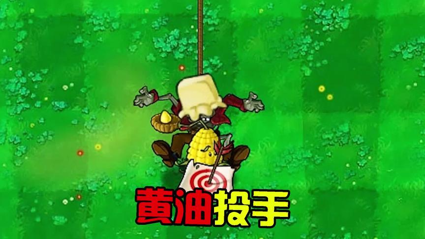 植物大战僵尸：玉米投手的隐藏属性，你确定知道？僵尸：好可怕！