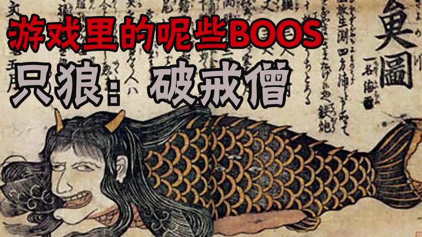 那些游戏里的BOSS彩蛋-只狼 破戒僧
