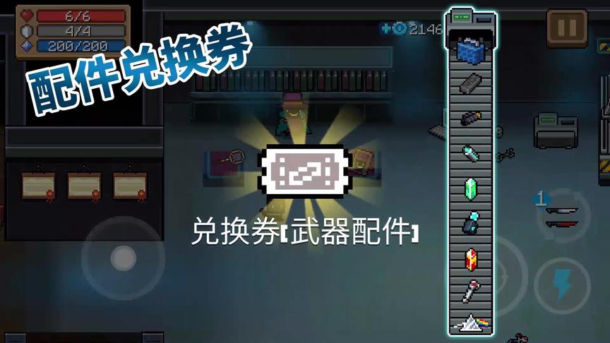 元气骑士：新版本出配件兑换券！可自由选择配件类型
