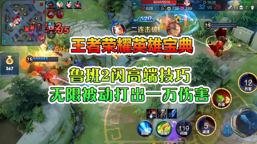 王者英雄宝典大揭秘：鲁班2闪高端技巧，无限被动打出一万伤害