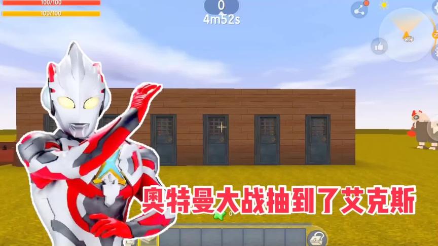 奥特曼大战看运气，抽到了艾克斯奥特曼。