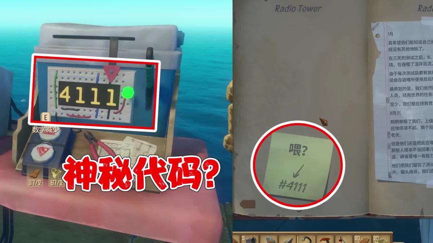 木筏求生32：找到神秘代码和纸条！这里藏着人类重要的秘密？