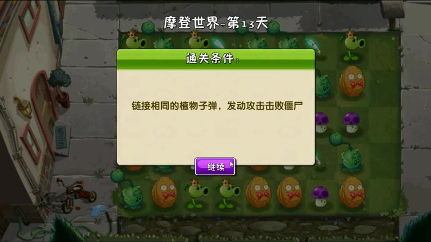 PVZ2：摩登世界13天！我认为这是史上最难关卡，没有之一，太难了