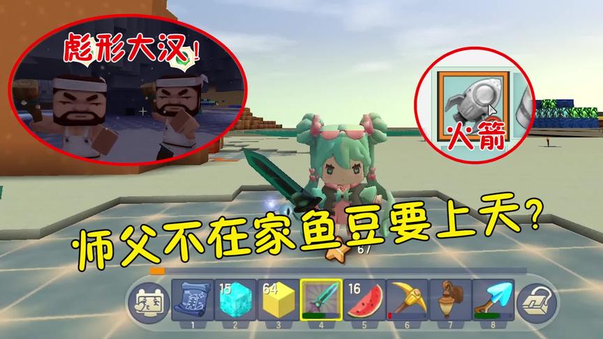 迷你世界师徒日记27：俩大汉趁师父不在打劫我？我得去太空躲躲！