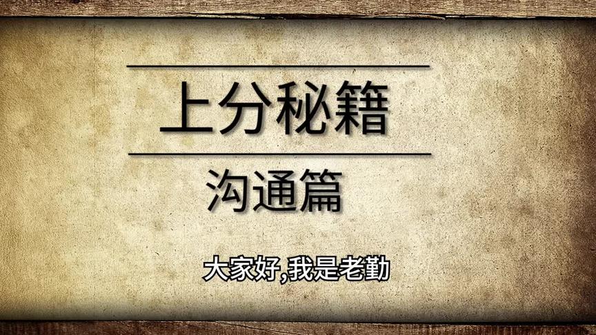 百分百拿位置！打野必来帮！吃线不被说的小秘籍来了！