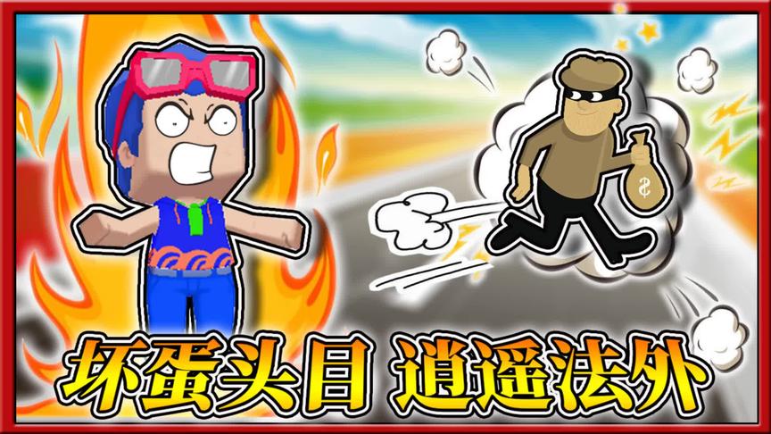 迷你世界正义出击：三月小缺一路追击，终于抓到坏蛋头目！