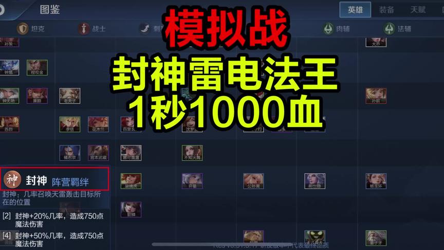 王者模拟战：体验服封神雷电法王1秒1000血！