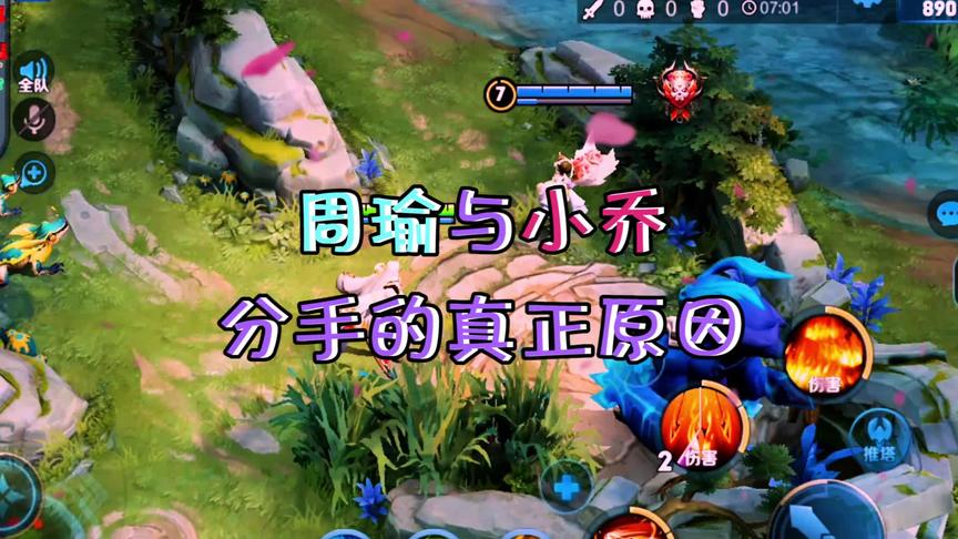 CH明明：周瑜与小乔分手的真正原因