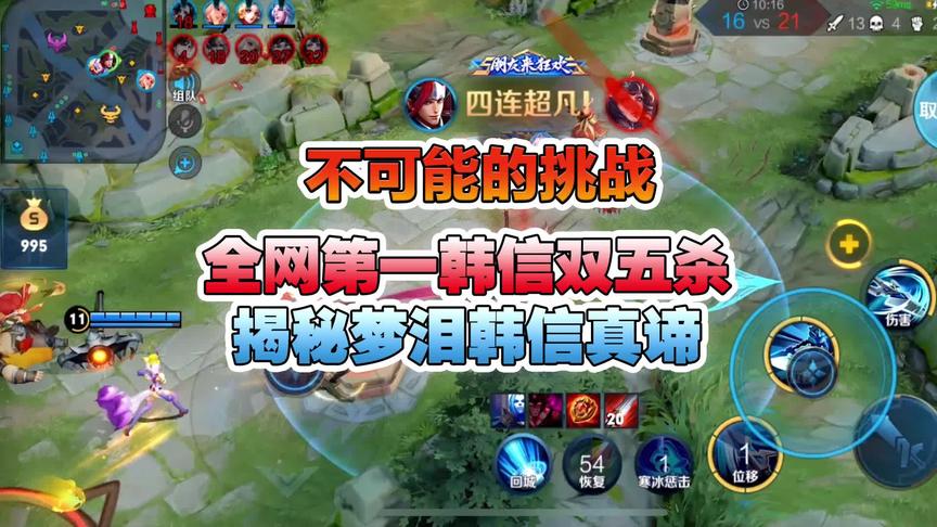 王者不可能的挑战：全网第一韩信双五杀，揭秘梦泪韩信真谛