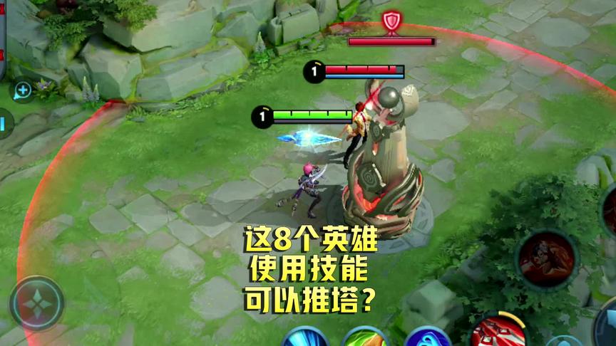 这8个英雄的技能，可以对塔造成伤害？
