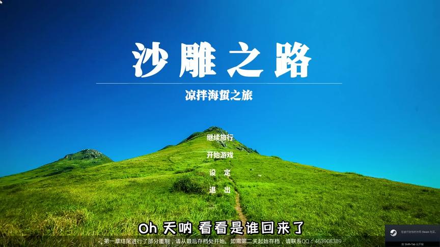 《沙雕之路》第二章更新了！实在是太沙雕了