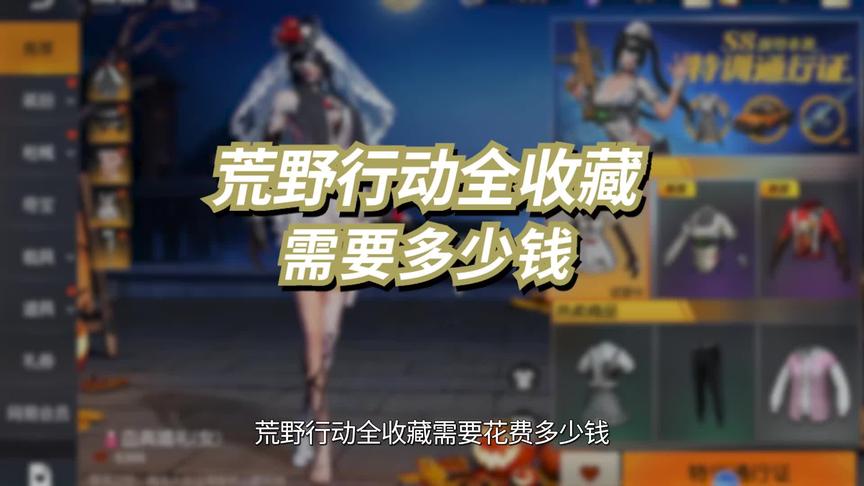 《荒野行动》全收藏要钱？原来军需开这几次就可以获得所有道具了